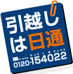 header-logo-hikkoshi-01